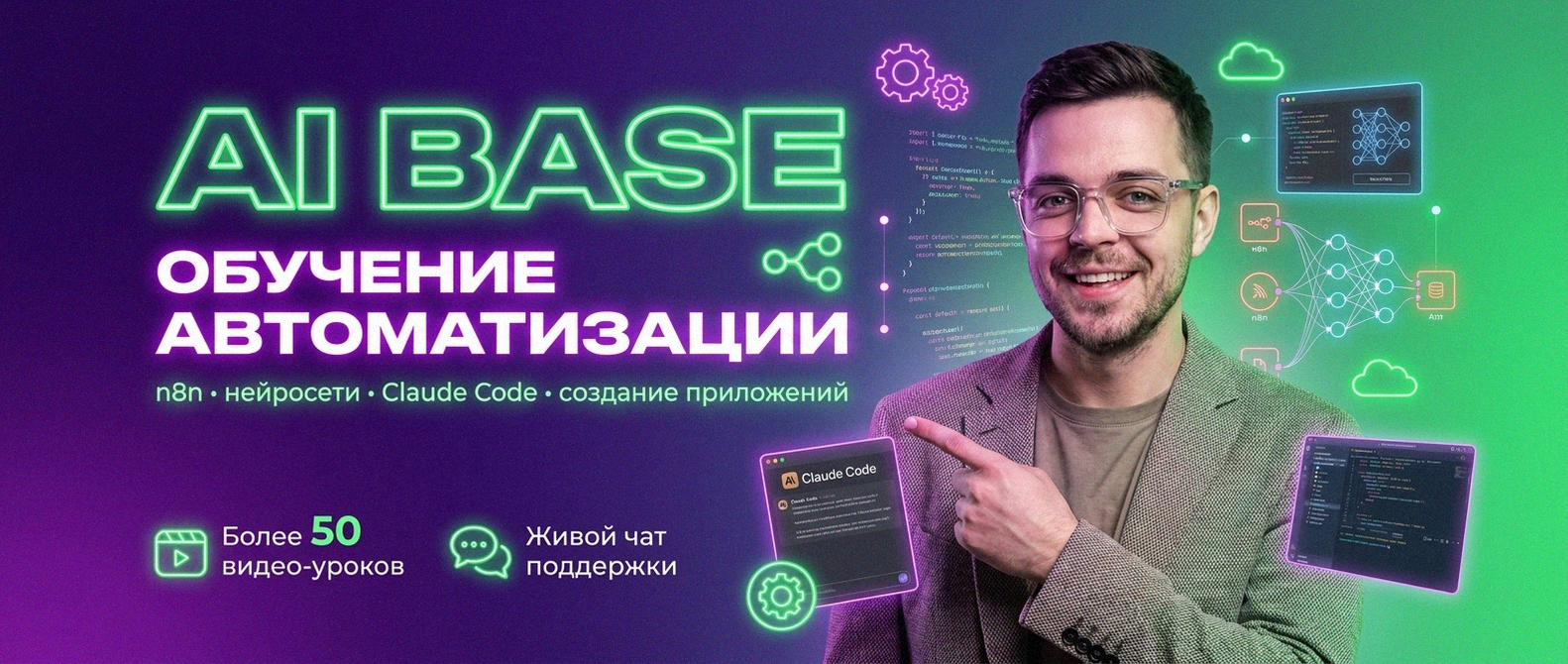 Обучение нейросетям и автоматизации