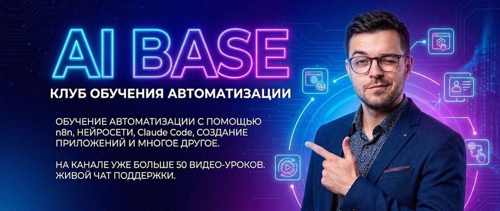 Обучение автоматизации n8n