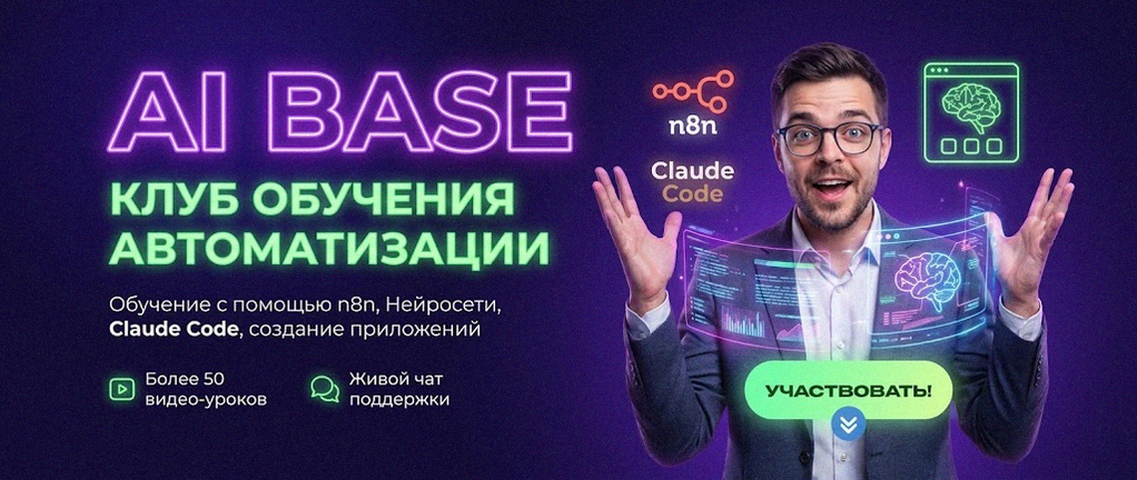 Баннер обучения автоматизации
