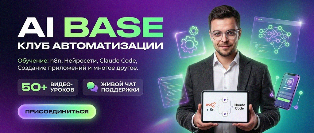 Баннер обучения автоматизации